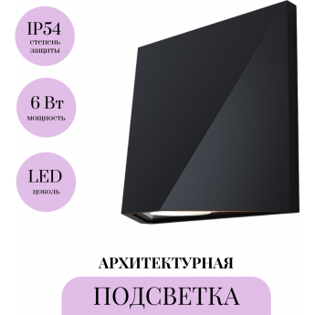 Архитектурная подсветка MAYTONI BEEKMAN O577WL-L5B Архитектурная подсветка MAYTONI BEEKMAN O577WL-L5B