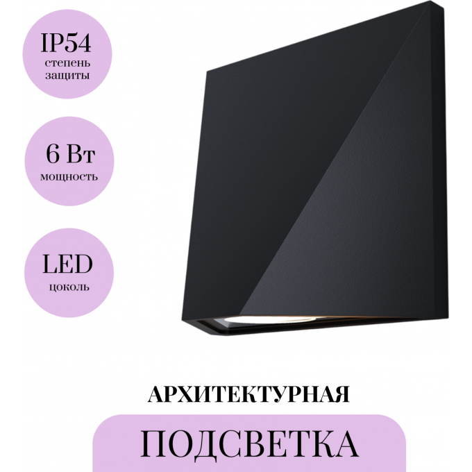 Архитектурная подсветка MAYTONI BEEKMAN O577WL-L5B