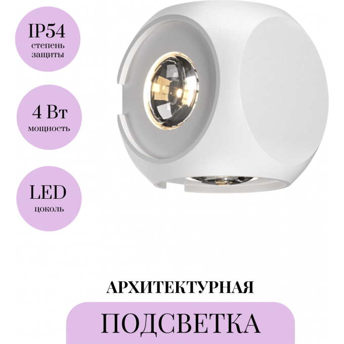 Архитектурная подсветка MAYTONI CORSO O014WL-L4W