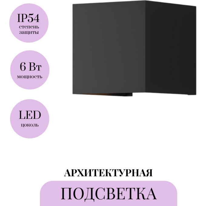 Архитектурная подсветка MAYTONI FULTON O572WL-L6B