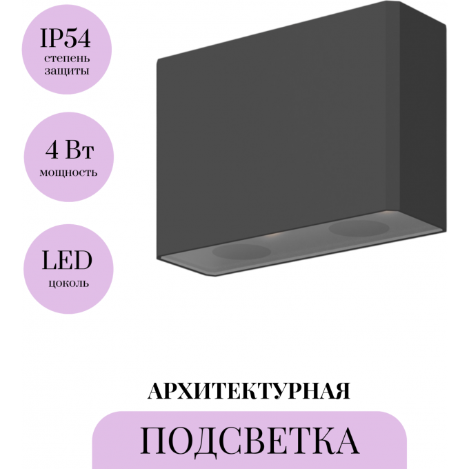 Архитектурная подсветка MAYTONI SHOW O433WL-L4GF3K