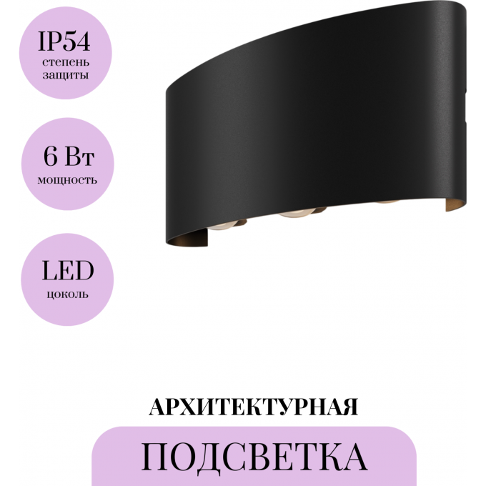 Архитектурная подсветка MAYTONI STRATO O417WL-L6B3K