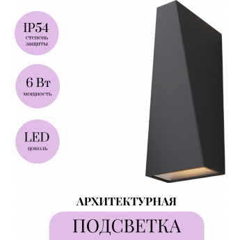 Архитектурная подсветка MAYTONI TIMES SQUARE O580WL-L6B Архитектурная подсветка MAYTONI TIMES SQUARE O580WL-L6B