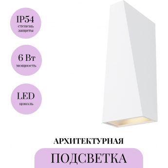 Архитектурная подсветка MAYTONI TIMES SQUARE O580WL-L6W Архитектурная подсветка MAYTONI TIMES SQUARE O580WL-L6W