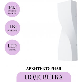 Архитектурная подсветка MAYTONI TWIST O040WL-L11W3K Архитектурная подсветка MAYTONI TWIST O040WL-L11W3K