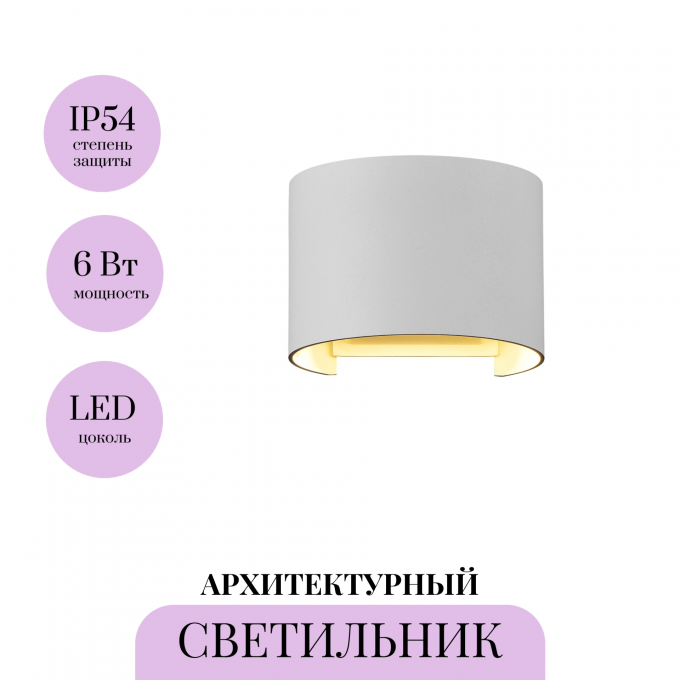 Архитектурный светильник MAYTONI FULTON O573WL-L6W