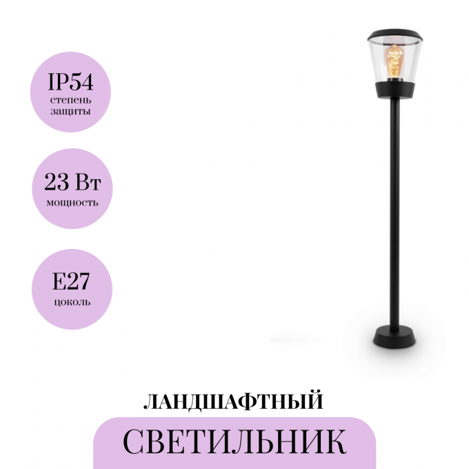 Фонарь уличный (столб) MAYTONI FARO O039FL-01B