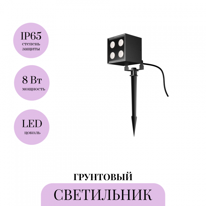 Грунтовый светильник MAYTONI ARES O309FL-L8B3K
