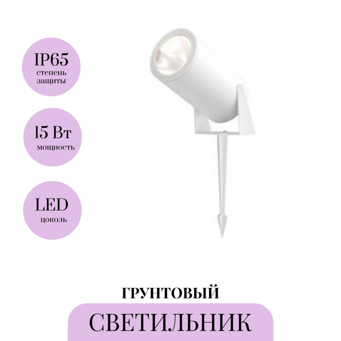 Грунтовый светильник MAYTONI BERN O050FL-L15W3K