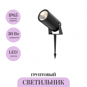 Грунтовый светильник MAYTONI BERN O050FL-L30GF3K Грунтовый светильник MAYTONI BERN O050FL-L30GF3K