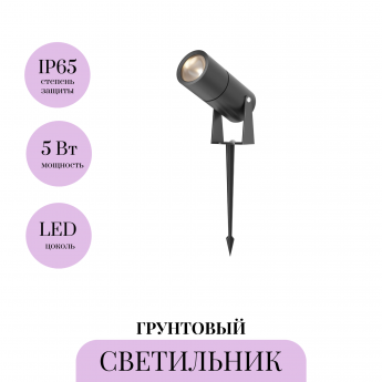Грунтовый светильник MAYTONI BERN O050FL-L5GF3K Грунтовый светильник MAYTONI BERN O050FL-L5GF3K