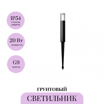 Грунтовый светильник MAYTONI GLIDE O437FL-01GF1 Грунтовый светильник MAYTONI GLIDE O437FL-01GF1