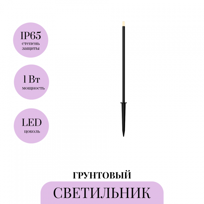 Грунтовый светильник MAYTONI SPEAR O441FL-L1GF3K