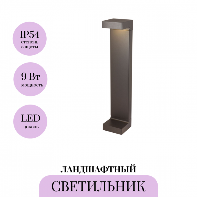 Ландшафтный светильник MAYTONI BARCLAY STREET O013FL-L9B