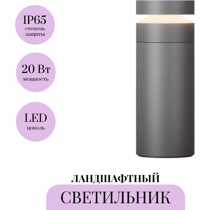 Ландшафтный светильник MAYTONI BETONE O469FL-L20CM3K