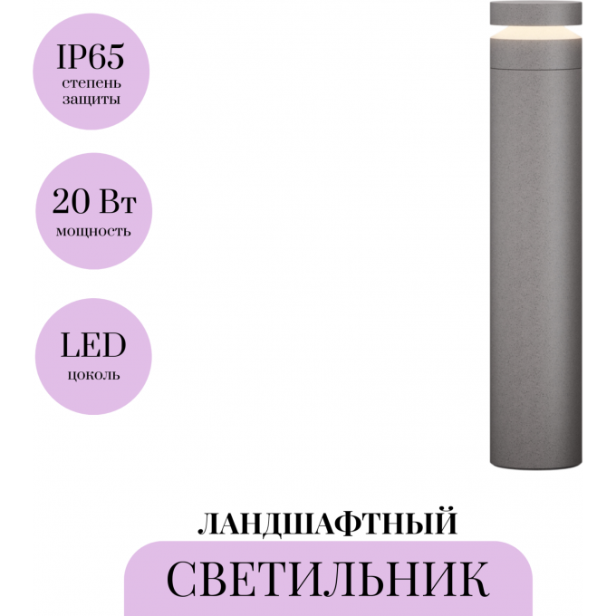 Ландшафтный светильник MAYTONI BETONE O469FL-L20CM3K1