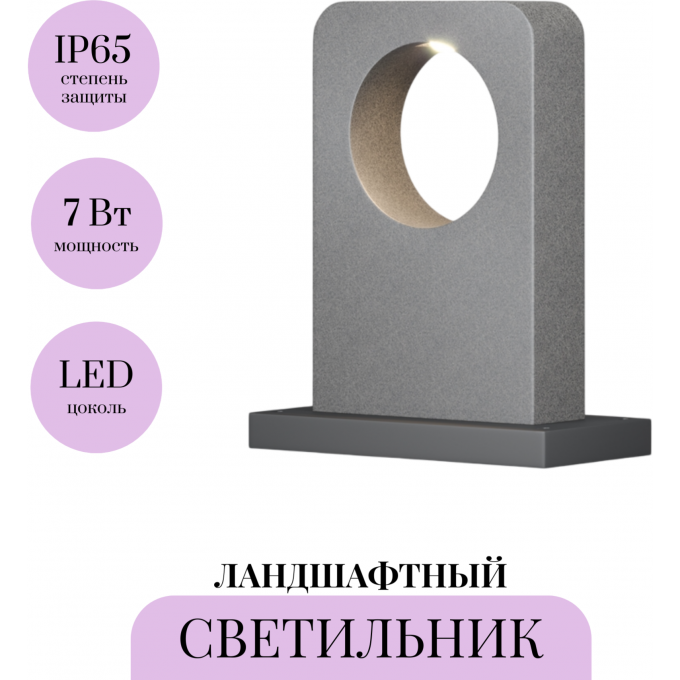 Ландшафтный светильник MAYTONI BETONE O469FL-L7CM3K