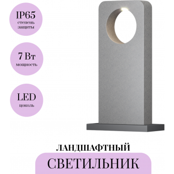 Ландшафтный светильник MAYTONI BETONE O469FL-L7CM3K1 Ландшафтный светильник MAYTONI BETONE O469FL-L7CM3K1