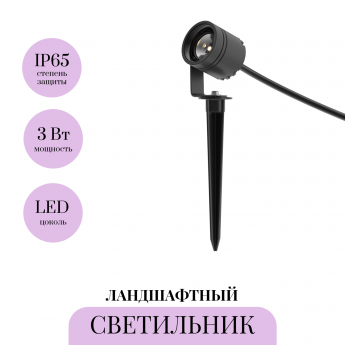 Ландшафтный светильник MAYTONI CLYDE O493FL-L3GF3K Ландшафтный светильник MAYTONI CLYDE O493FL-L3GF3K