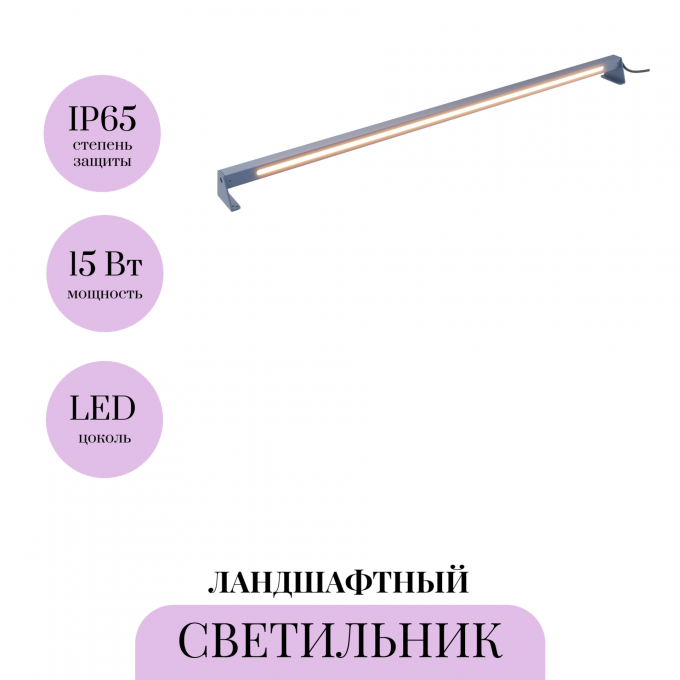 Ландшафтный светильник MAYTONI EDGE O415FL-L15GR3K