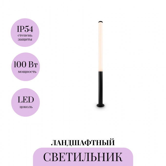 Ландшафтный светильник MAYTONI GINZA O041FL-L100B3K