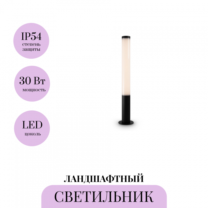 Ландшафтный светильник MAYTONI GINZA O041FL-L30B3K