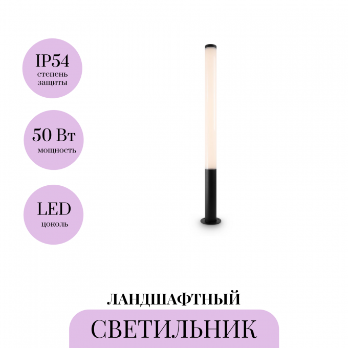 Ландшафтный светильник MAYTONI GINZA O041FL-L50B3K