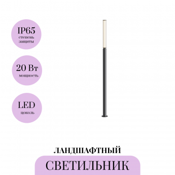 Ландшафтный светильник MAYTONI LIT O593FL-L20GF3K Ландшафтный светильник MAYTONI LIT O593FL-L20GF3K
