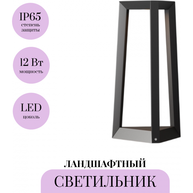 Ландшафтный светильник MAYTONI LUFT O466FL-L12B3K