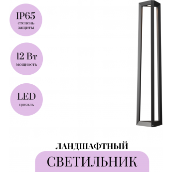 Ландшафтный светильник MAYTONI LUFT O466FL-L12B3K1 Ландшафтный светильник MAYTONI LUFT O466FL-L12B3K1