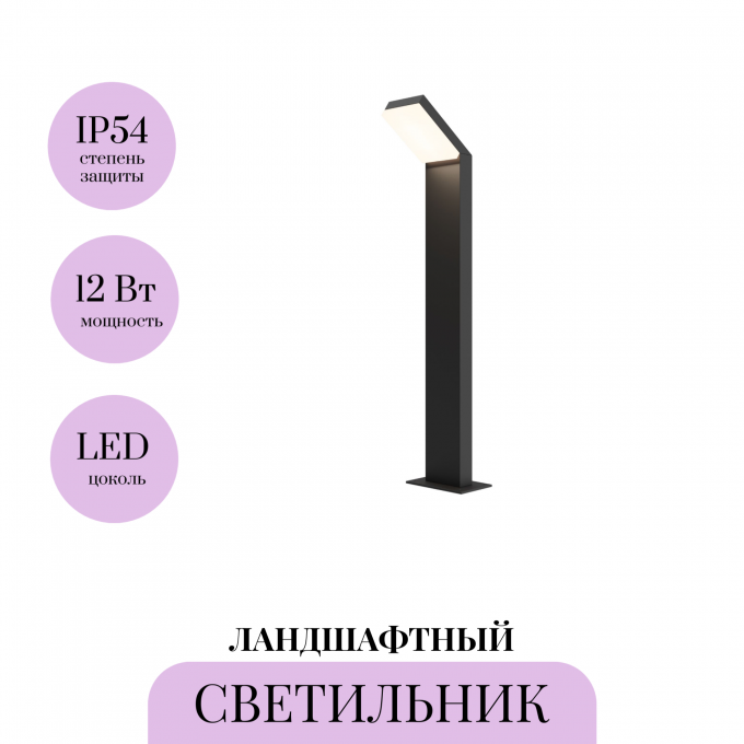 Ландшафтный светильник MAYTONI PASO O595FL-L12B3K