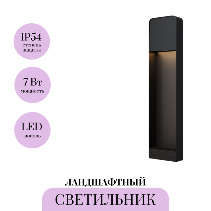 Ландшафтный светильник MAYTONI PORTE O481FL-L7B3K