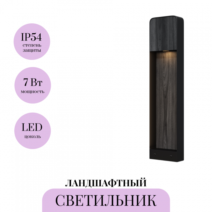 Ландшафтный светильник MAYTONI PORTE O481FL-L7BWD3K