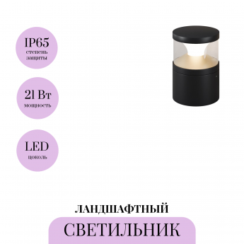 Ландшафтный светильник MAYTONI PYRO O496FL-L21B3K Ландшафтный светильник MAYTONI PYRO O496FL-L21B3K