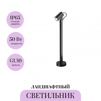 Ландшафтный светильник MAYTONI SCOPE O025FL-01B1 Ландшафтный светильник MAYTONI SCOPE O025FL-01B1