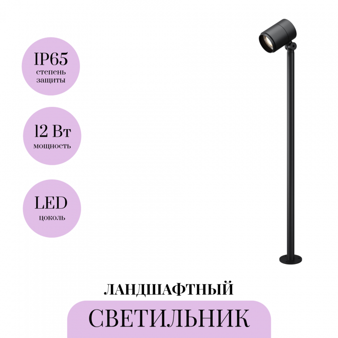 Ландшафтный светильник MAYTONI SPIRA O497FL-L12B3K