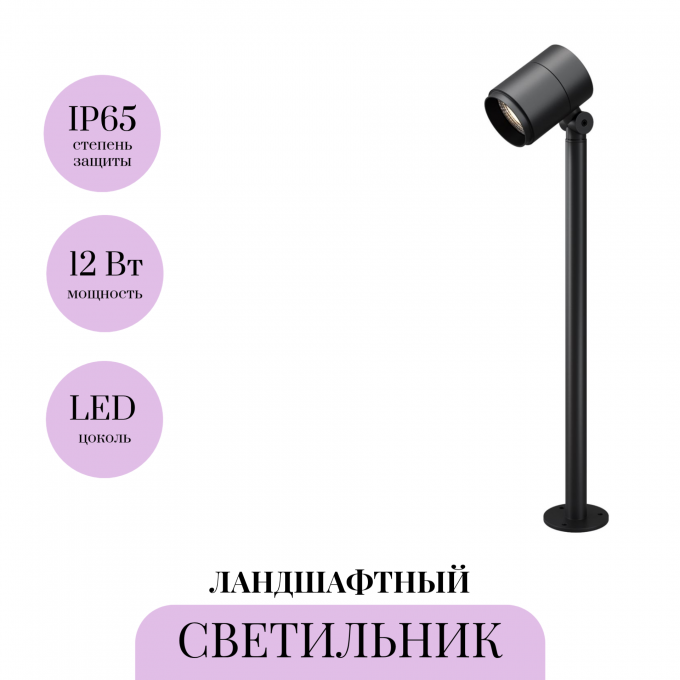 Ландшафтный светильник MAYTONI SPIRA O497FL-L12B3K1