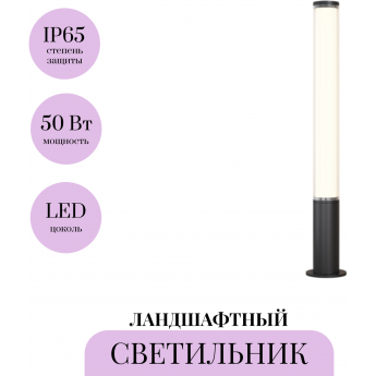 Ландшафтный светильник MAYTONI STER O467FL-L50B3K Ландшафтный светильник MAYTONI STER O467FL-L50B3K