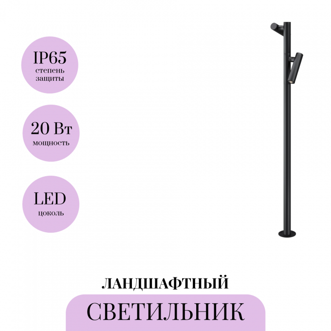 Ландшафтный светильник MAYTONI TORQ O494FL-L20B3K