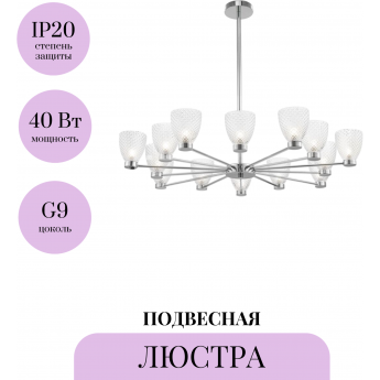 Люстра MAYTONI RALAR MOD068PL-14CH Люстра MAYTONI RALAR MOD068PL-14CH