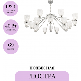 Люстра MAYTONI RALAR MOD068PL-18CH Люстра MAYTONI RALAR MOD068PL-18CH