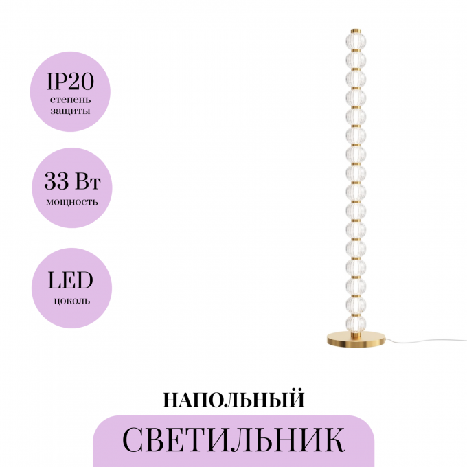 Напольный светильник MAYTONI AMULET MOD555FL-L23G3K