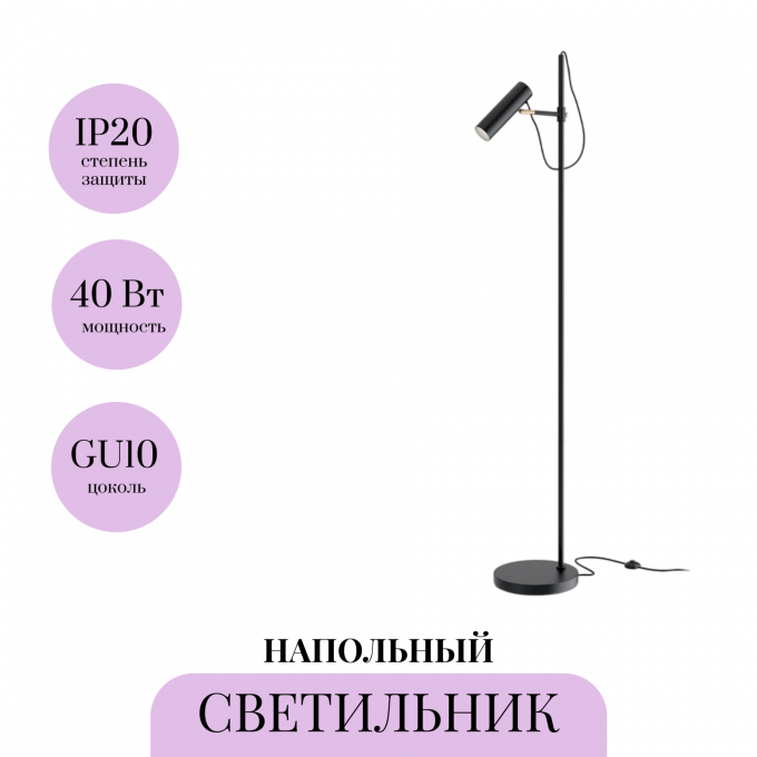 Напольный светильник MAYTONI BANSKY MOD129FL-01B1