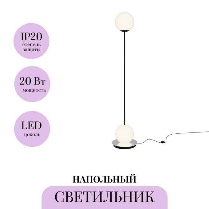 Напольный светильник MAYTONI TWINS MOD427FL-L20B3K