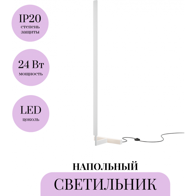 Напольный светильник (торшер) MAYTONI COMBO MOD214FL-L20W3K