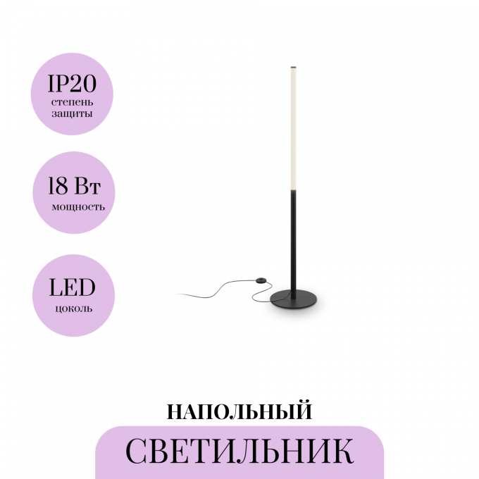 Напольный светильник (торшер) MAYTONI RAY Z012FL-L18B3K