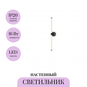 Настенный светильник (бра) MAYTONI AXIS MOD106WL-L16B3K Настенный светильник (бра) MAYTONI AXIS MOD106WL-L16B3K