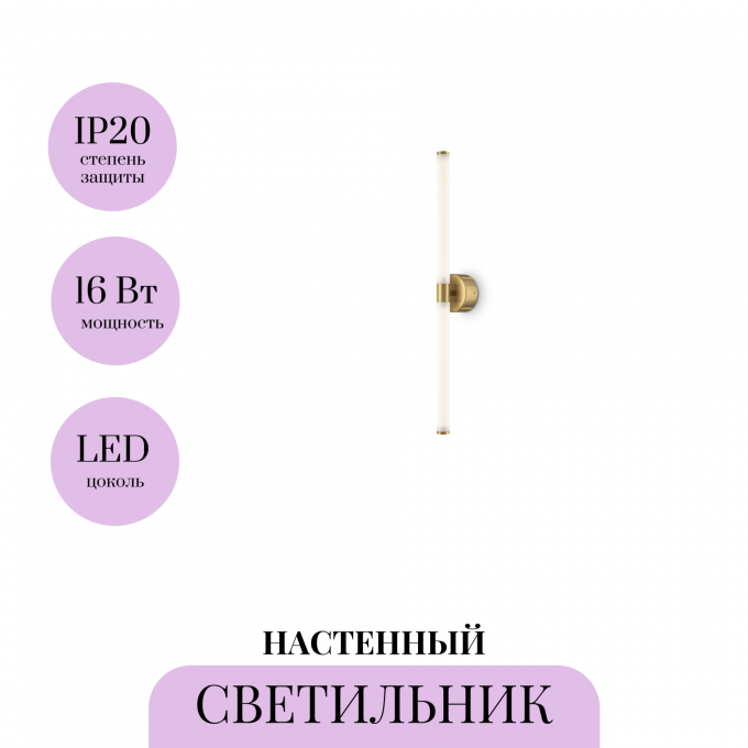 Настенный светильник (бра) MAYTONI AXIS MOD106WL-L16G3K