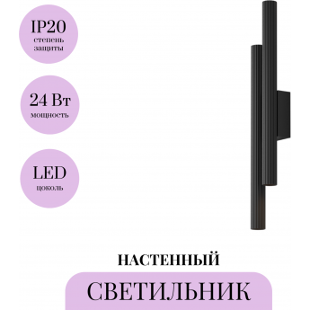 Настенный светильник (бра) MAYTONI CALIPSO C082WL-24W2.7K-B Настенный светильник (бра) MAYTONI CALIPSO C082WL-24W2.7K-B