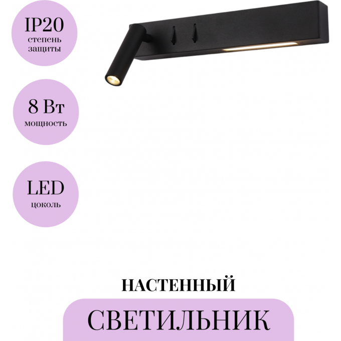 Настенный светильник (бра) MAYTONI COMODO C031WL-L8B3K